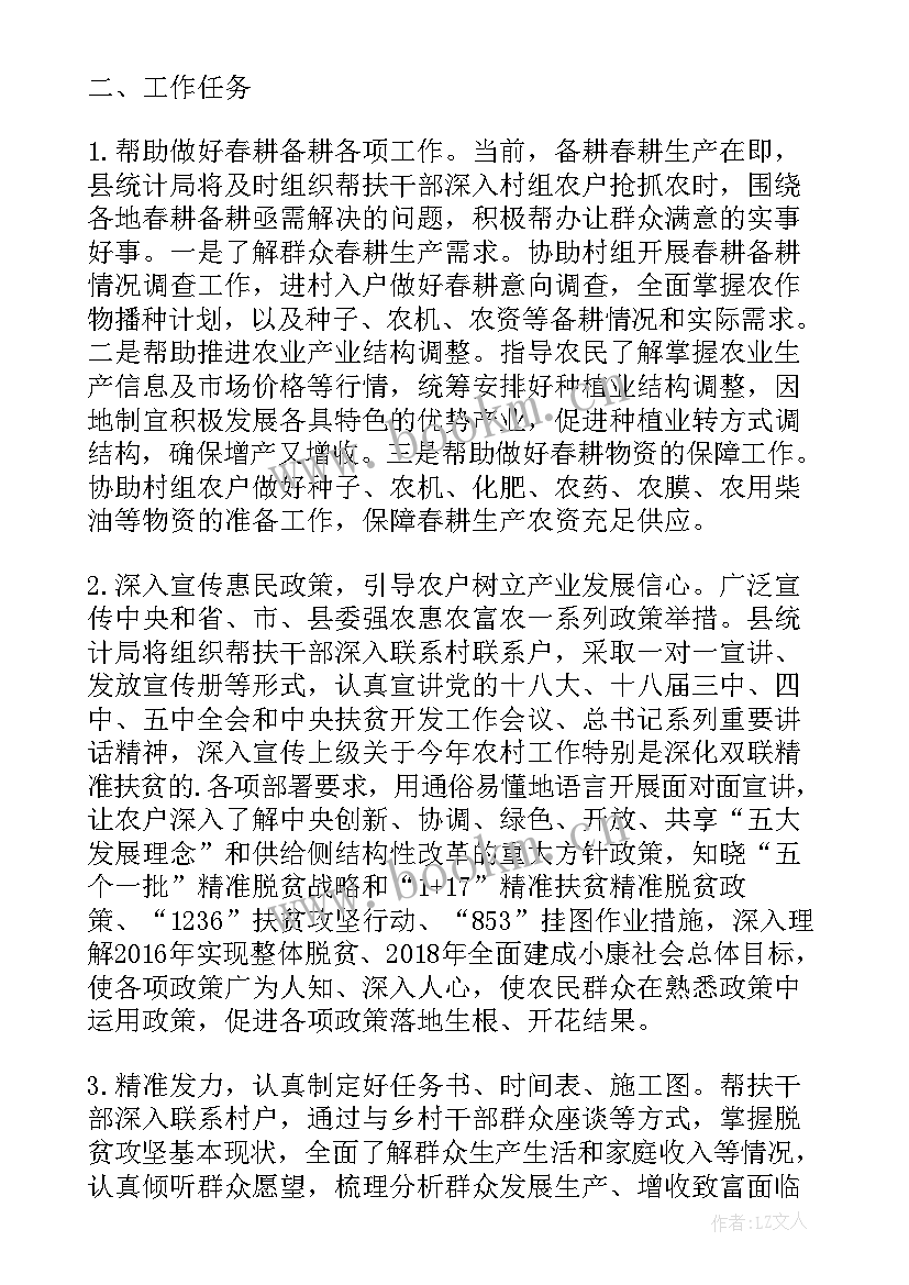 工作方案计划书的格式及(模板7篇)