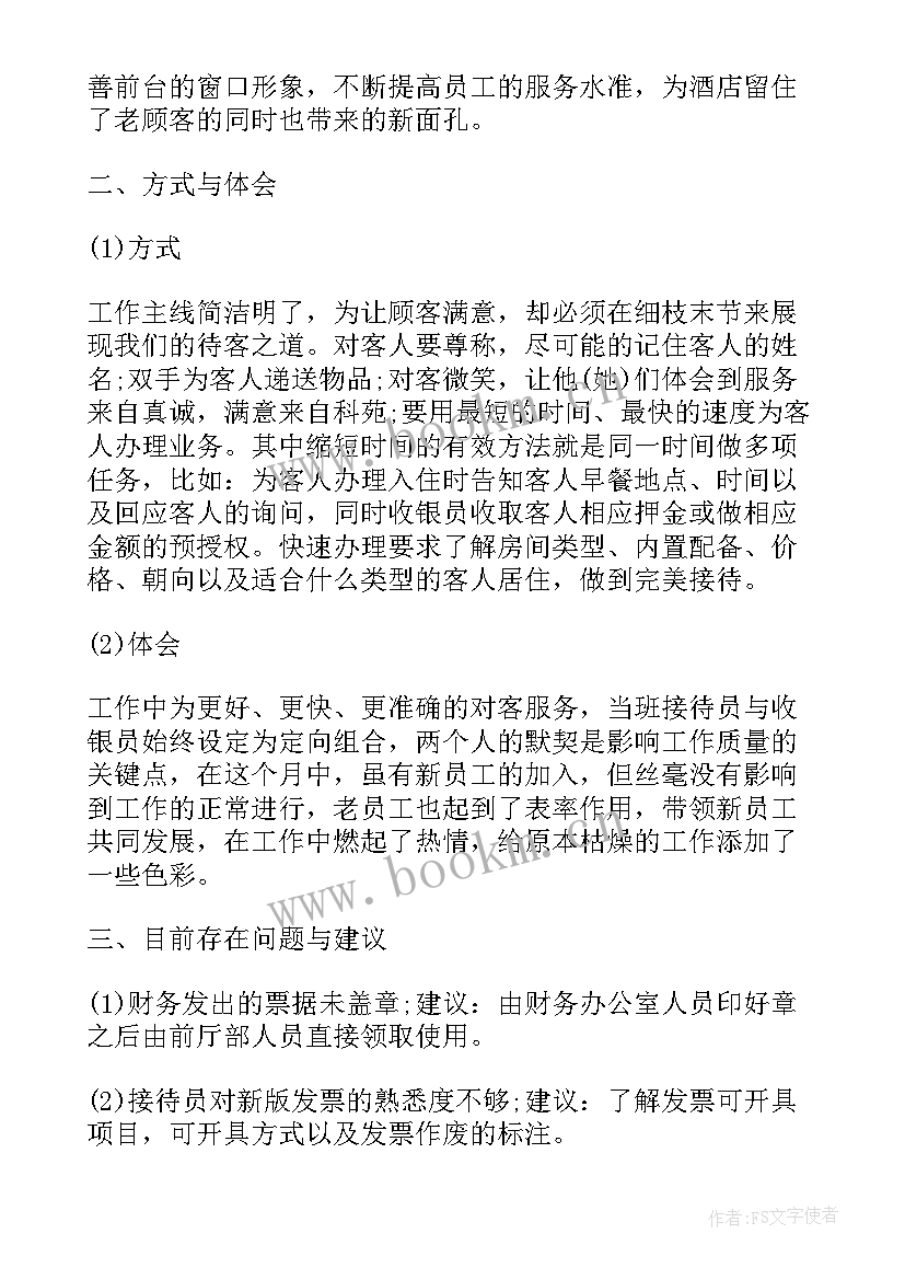 2023年月份工作总结 酒店十一月份工作总结(通用8篇)