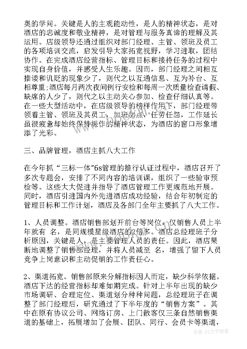 2023年月份工作总结 酒店十一月份工作总结(通用8篇)