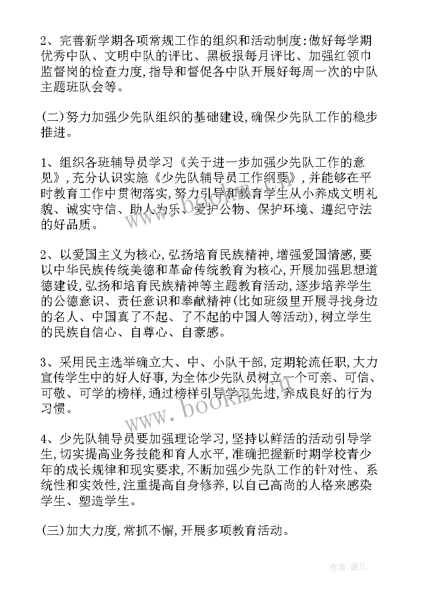 2023年小学秋季班务计划(优秀7篇)