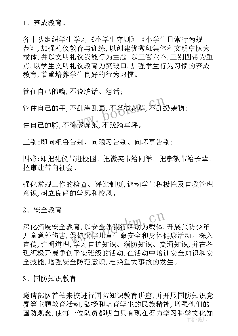 2023年小学秋季班务计划(优秀7篇)