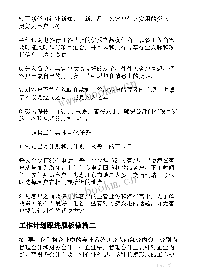 工作计划跟进展板做(实用5篇)