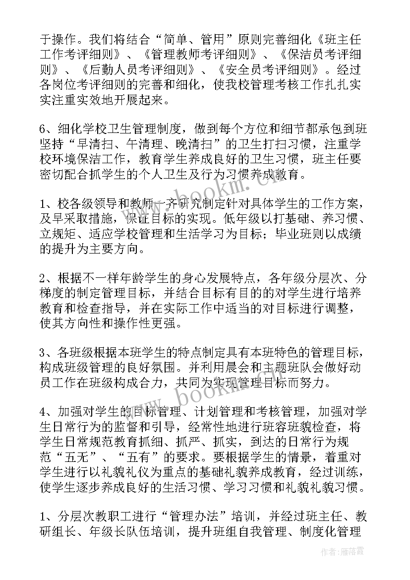 德育工作计划德育评价表 德育工作计划(大全7篇)