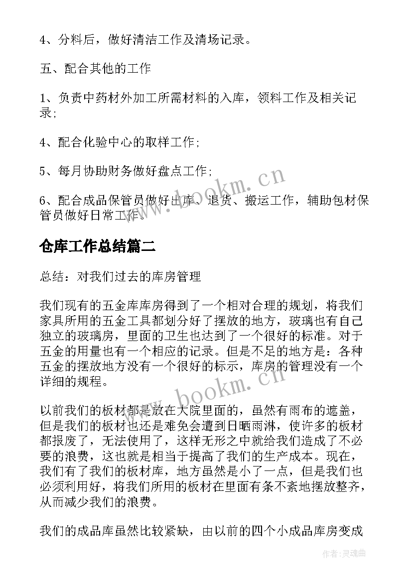 最新仓库工作总结(优秀7篇)