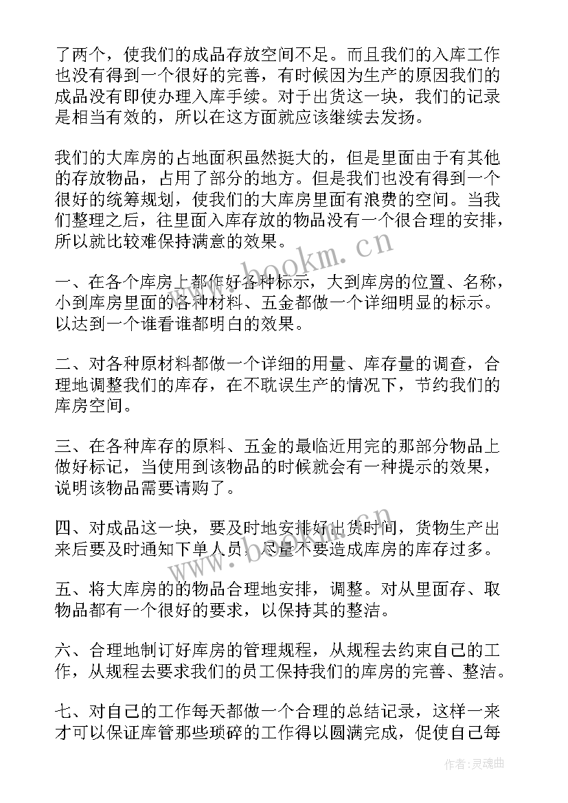 最新仓库工作总结(优秀7篇)