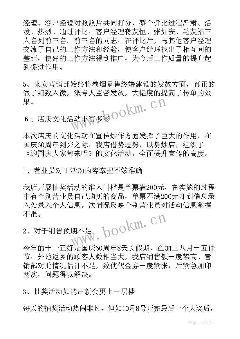 工作总结亮点不足(实用9篇)