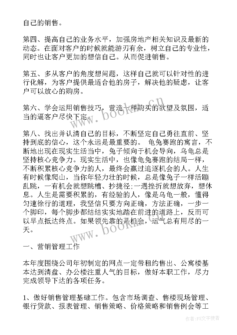 房地产销售年度工作总结个人 房地产销售年度工作总结(模板7篇)