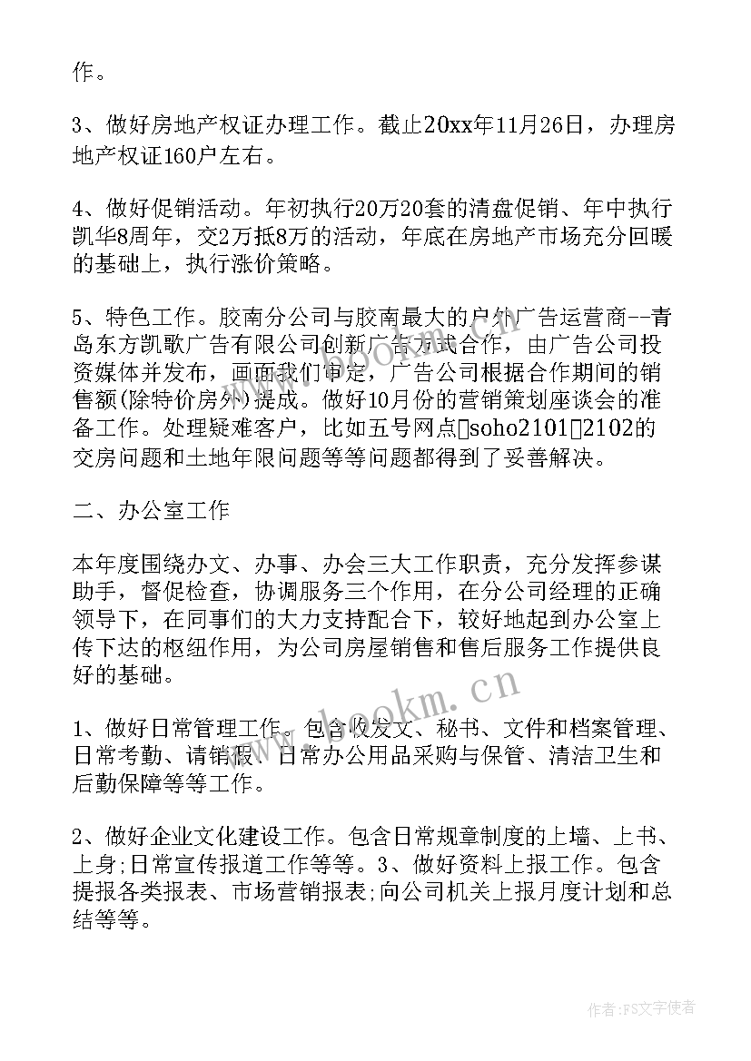 房地产销售年度工作总结个人 房地产销售年度工作总结(模板7篇)