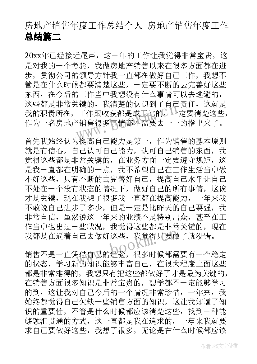 房地产销售年度工作总结个人 房地产销售年度工作总结(模板7篇)