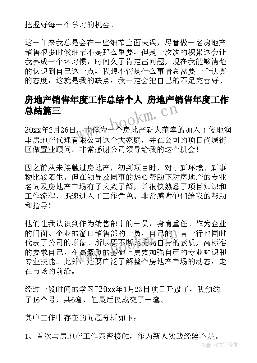 房地产销售年度工作总结个人 房地产销售年度工作总结(模板7篇)