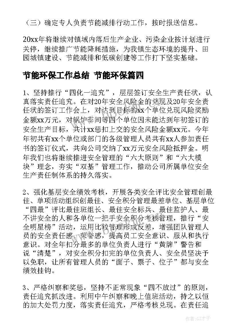 最新节能环保工作总结 节能环保(大全6篇)