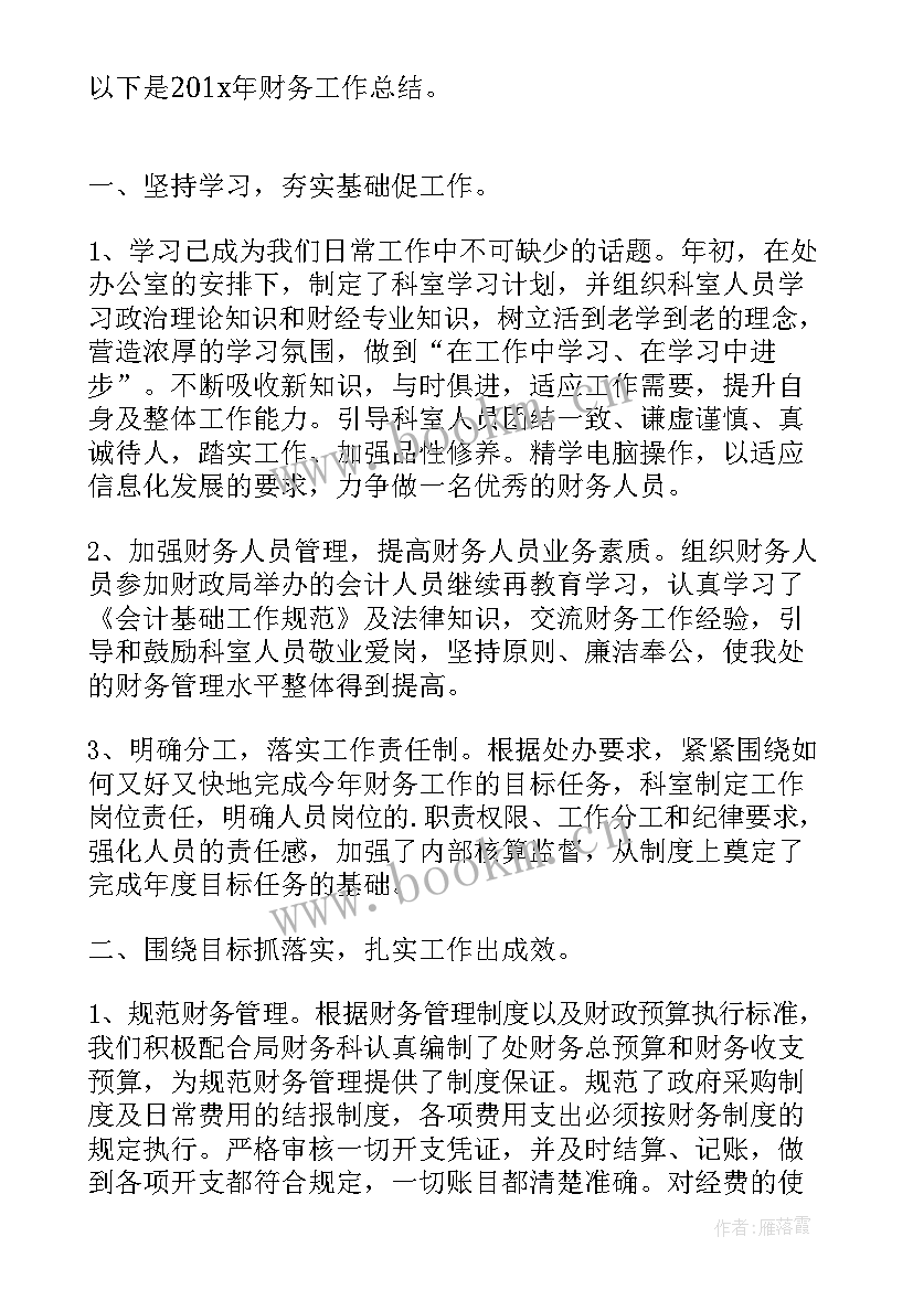 2023年会计工作年终总结及工作计划(优秀8篇)