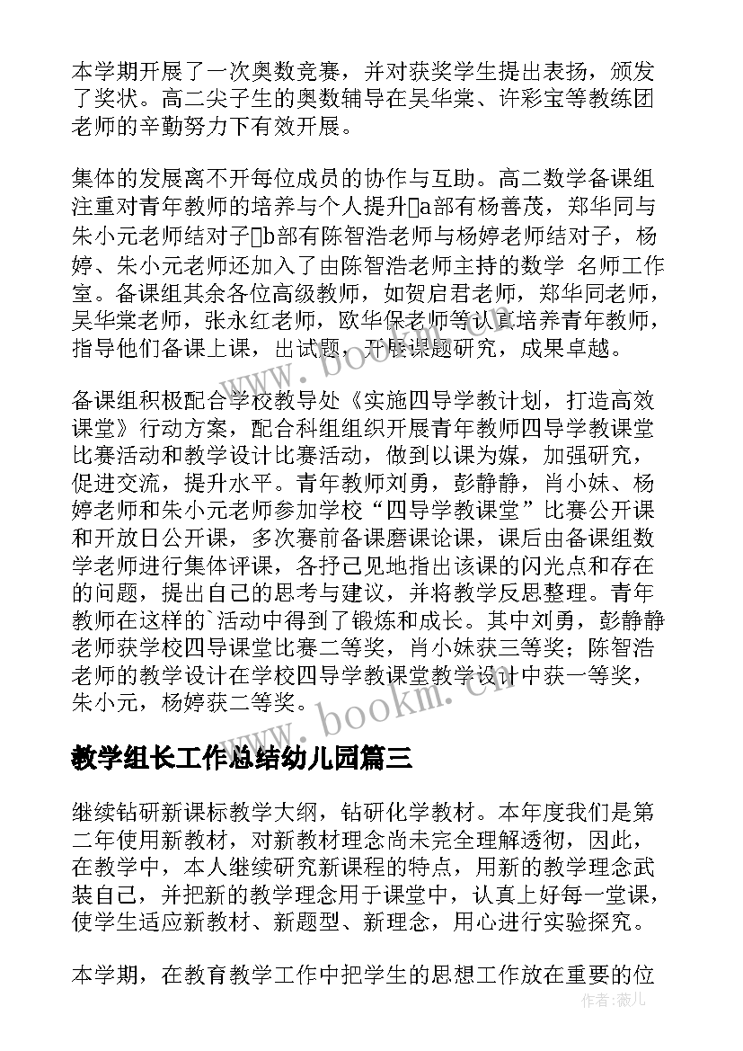 教学组长工作总结幼儿园(通用9篇)