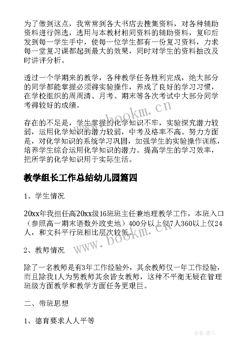 教学组长工作总结幼儿园(通用9篇)