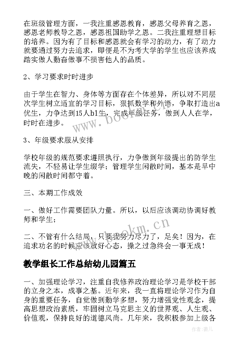 教学组长工作总结幼儿园(通用9篇)