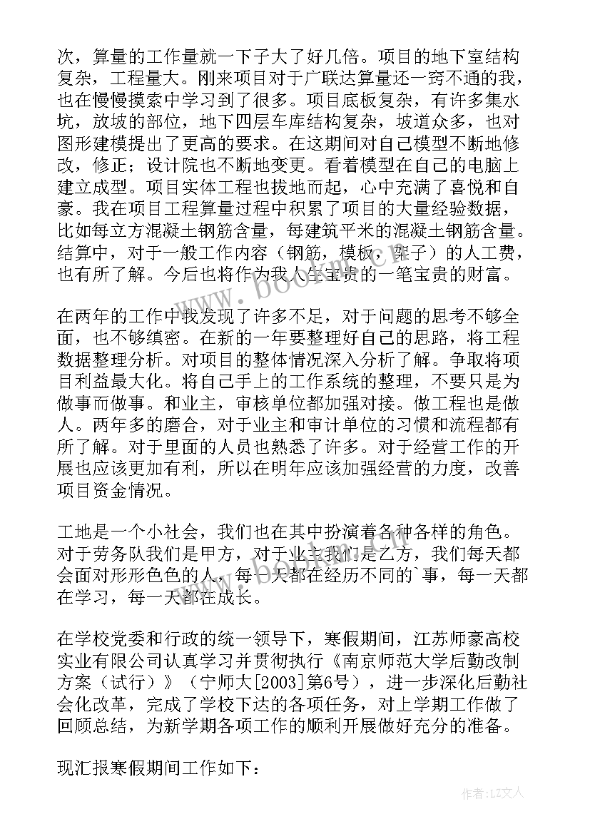 预算工作总结及改进措施 预算员工作总结(优秀8篇)