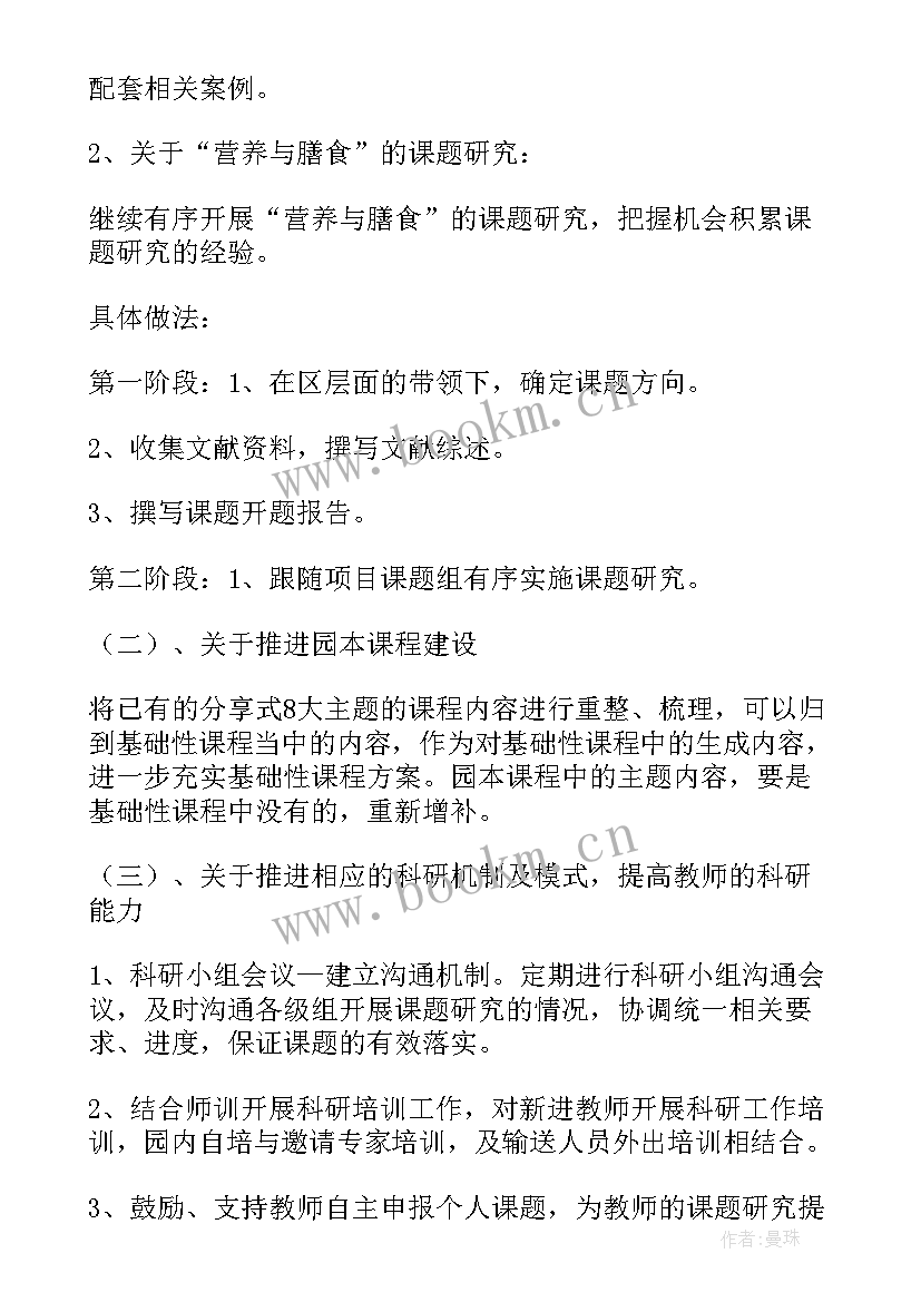 幼儿园徒步走活动总结(精选6篇)