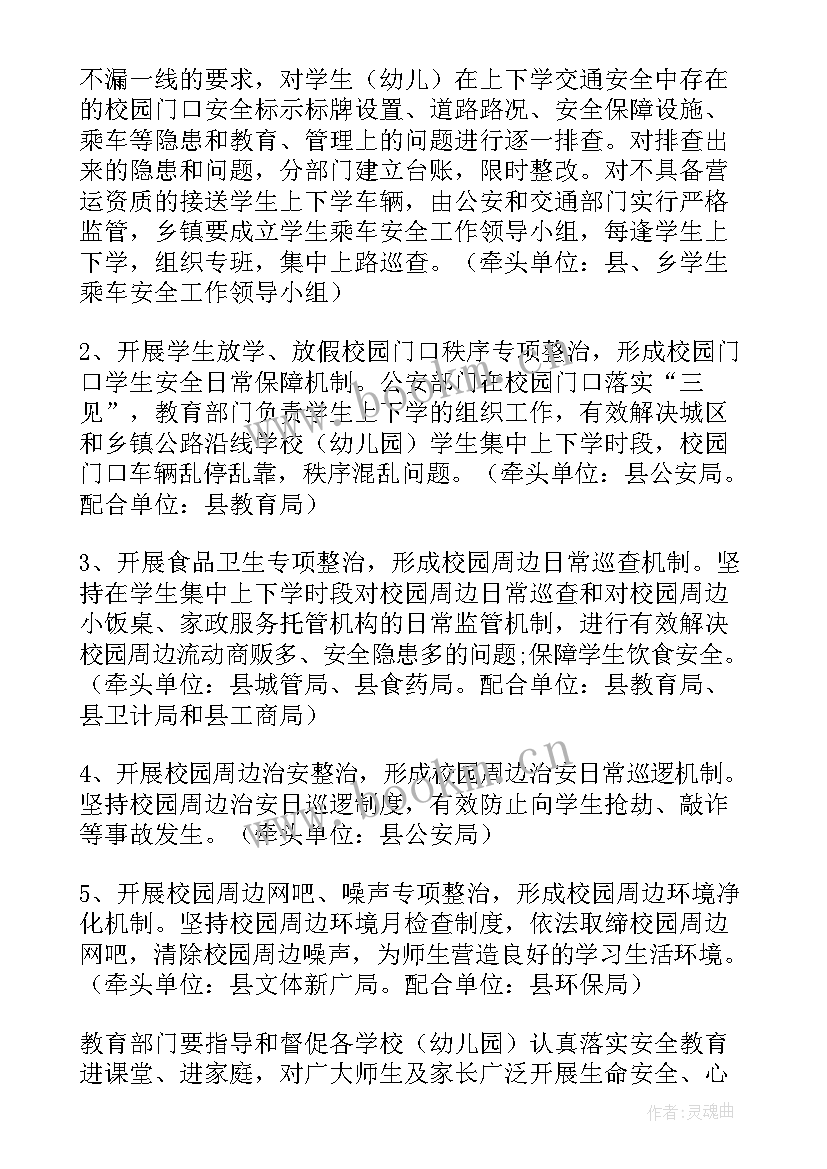 2023年学校安全工作计划书(实用9篇)