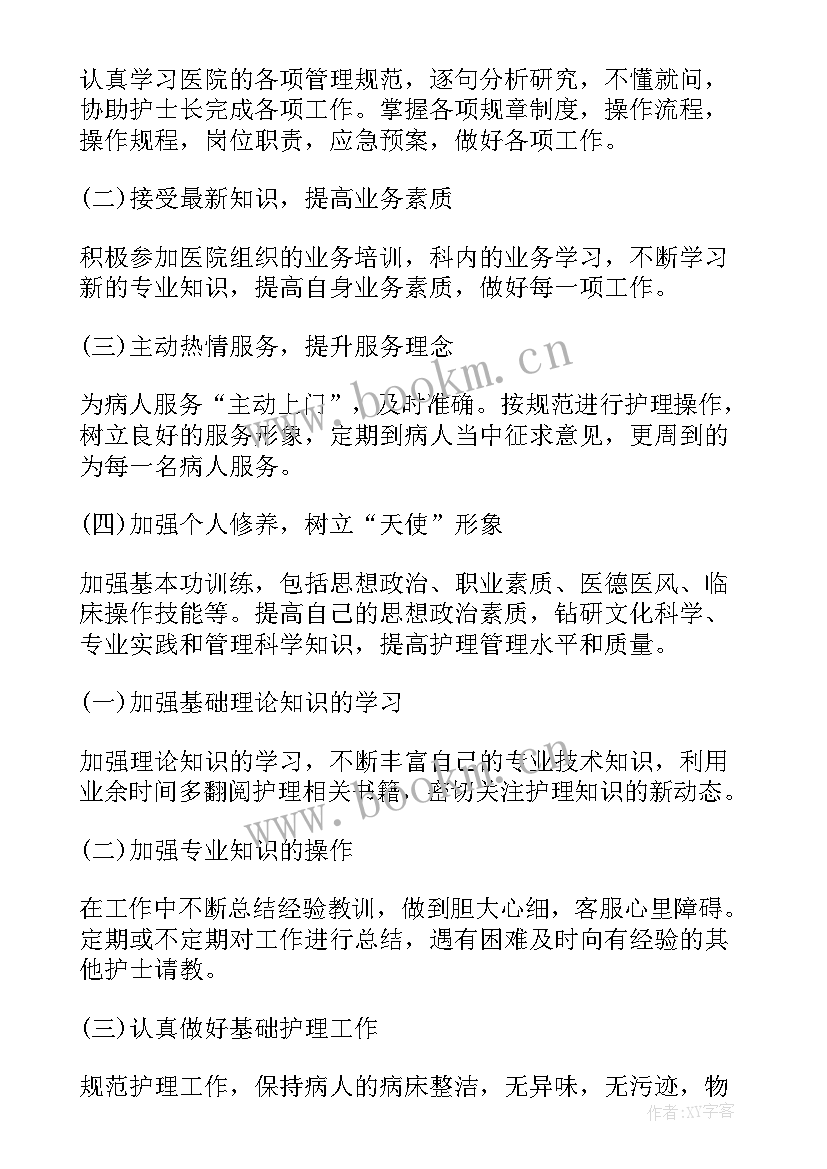 儿保科护士个人工作计划 护士工作计划(模板5篇)