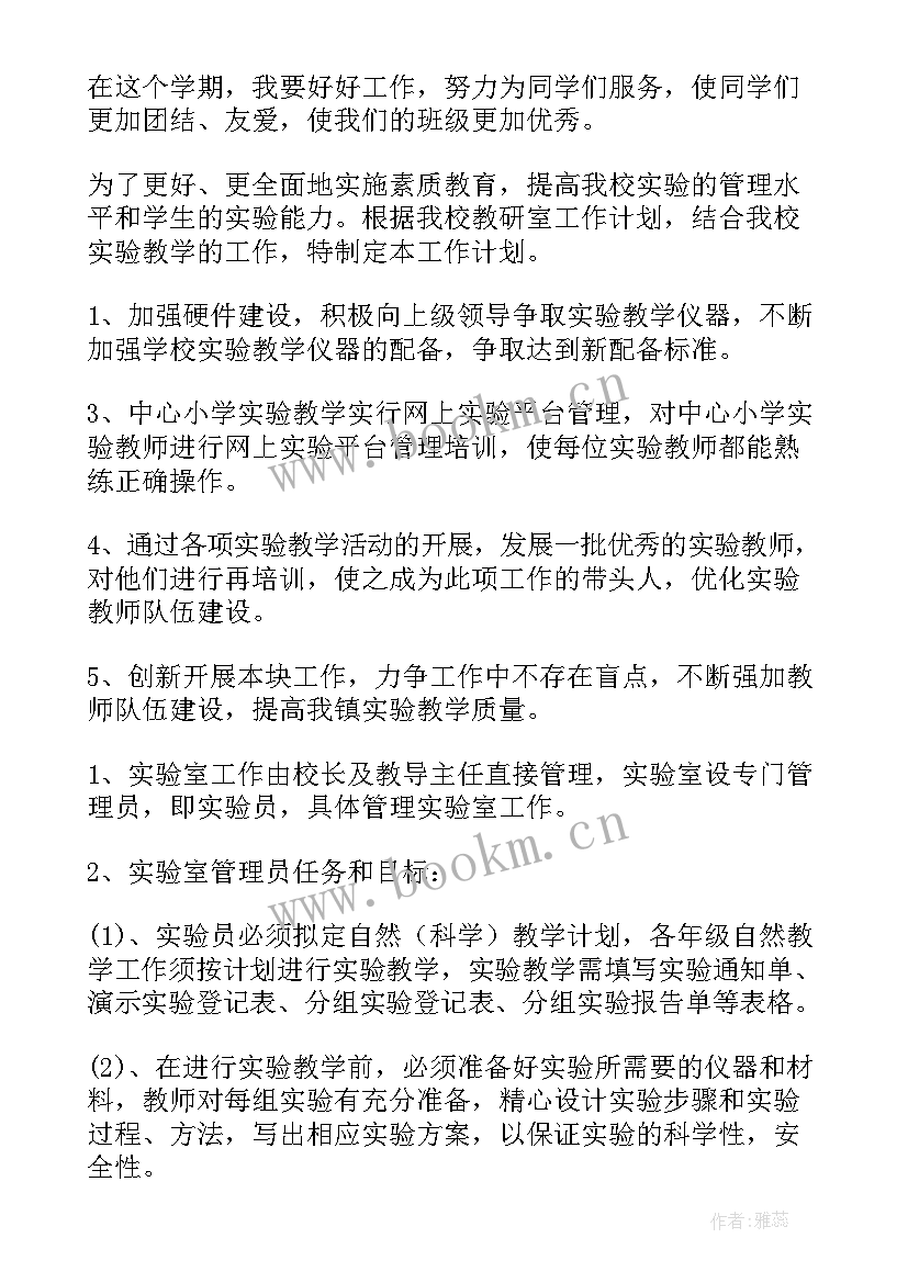 最新健康教研工作计划表(优质5篇)