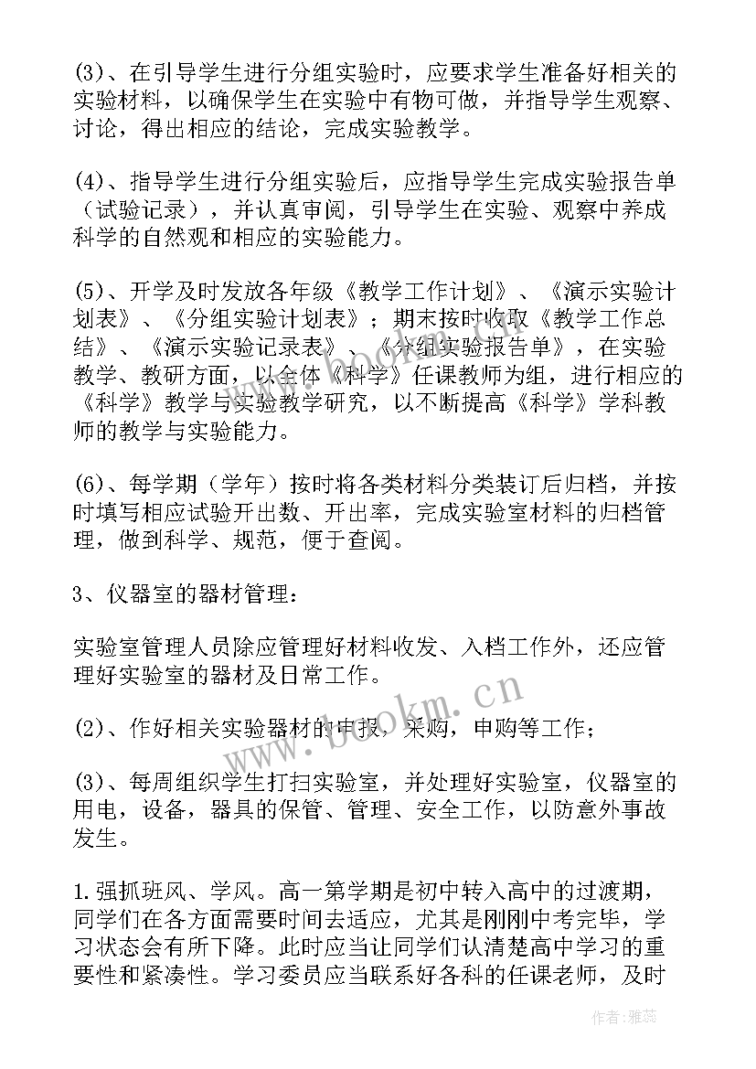 最新健康教研工作计划表(优质5篇)