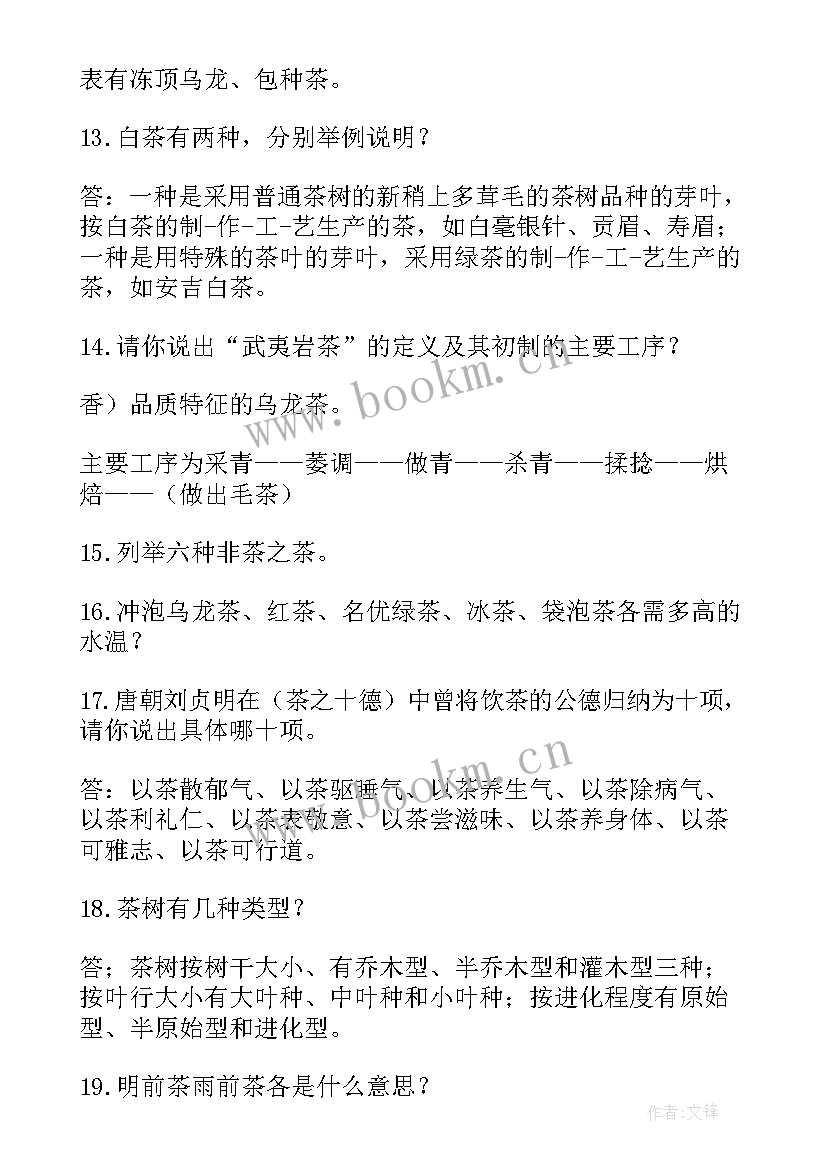 2023年茶艺师工作总结报告(模板9篇)