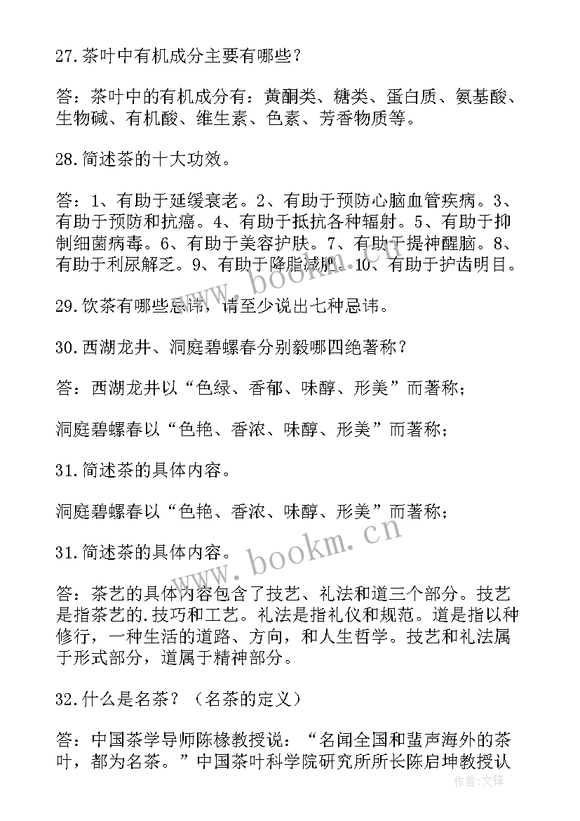 2023年茶艺师工作总结报告(模板9篇)