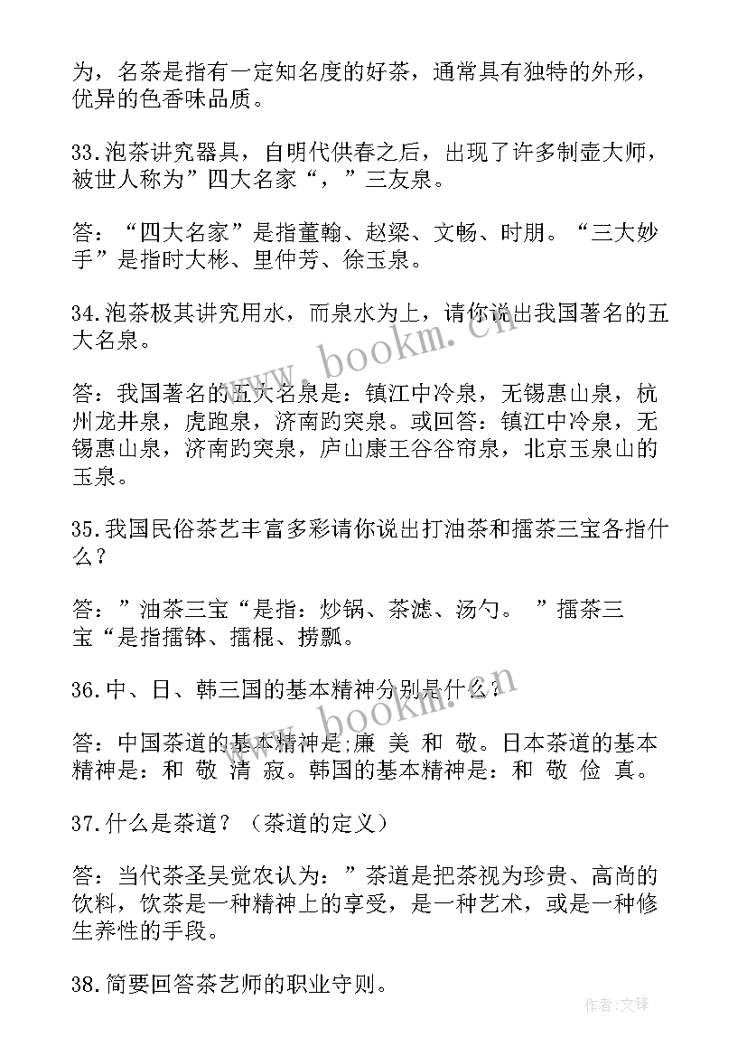 2023年茶艺师工作总结报告(模板9篇)