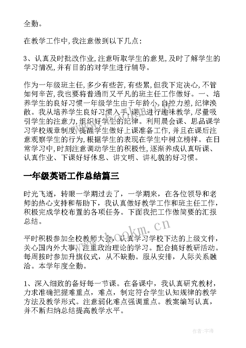 一年级英语工作总结(实用6篇)