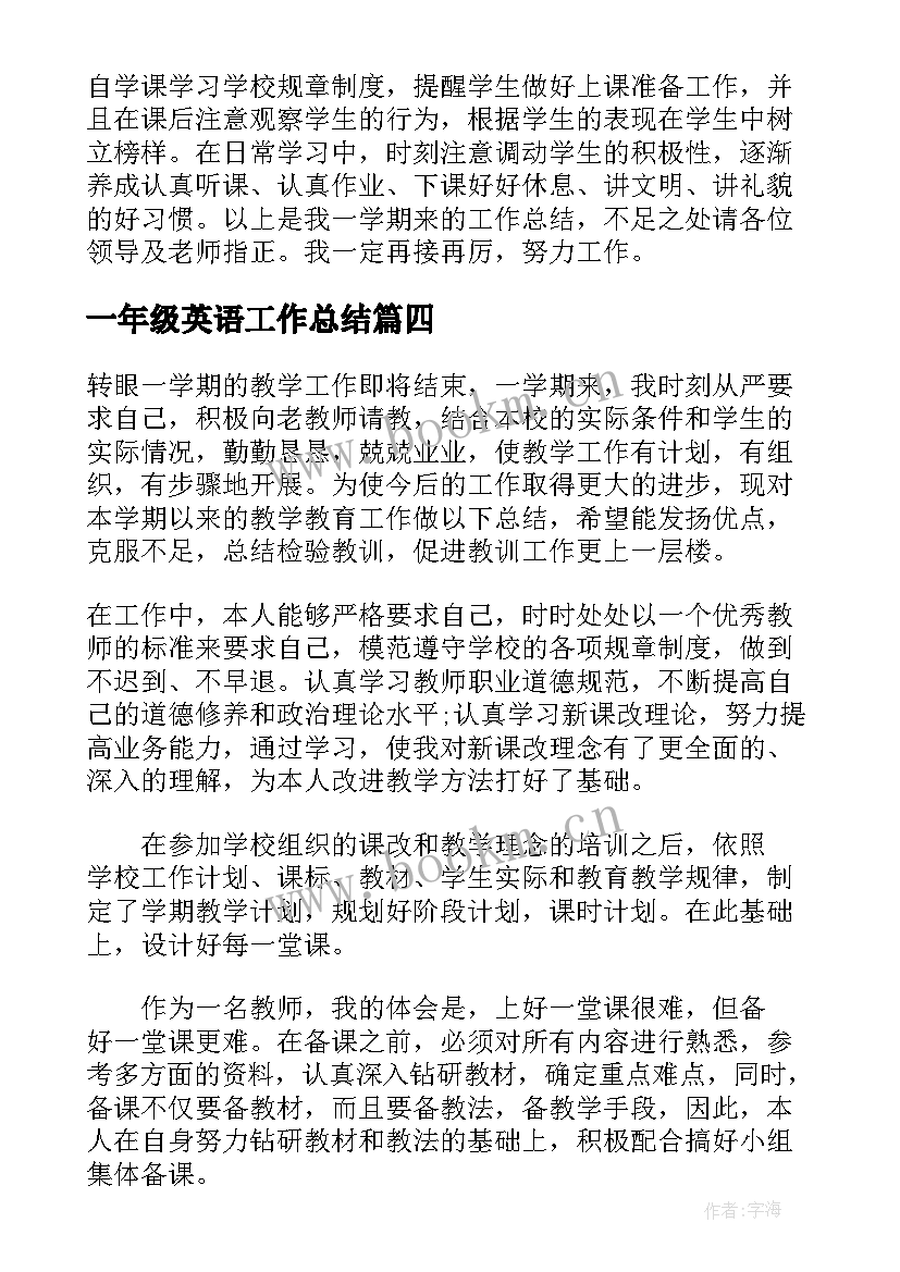 一年级英语工作总结(实用6篇)