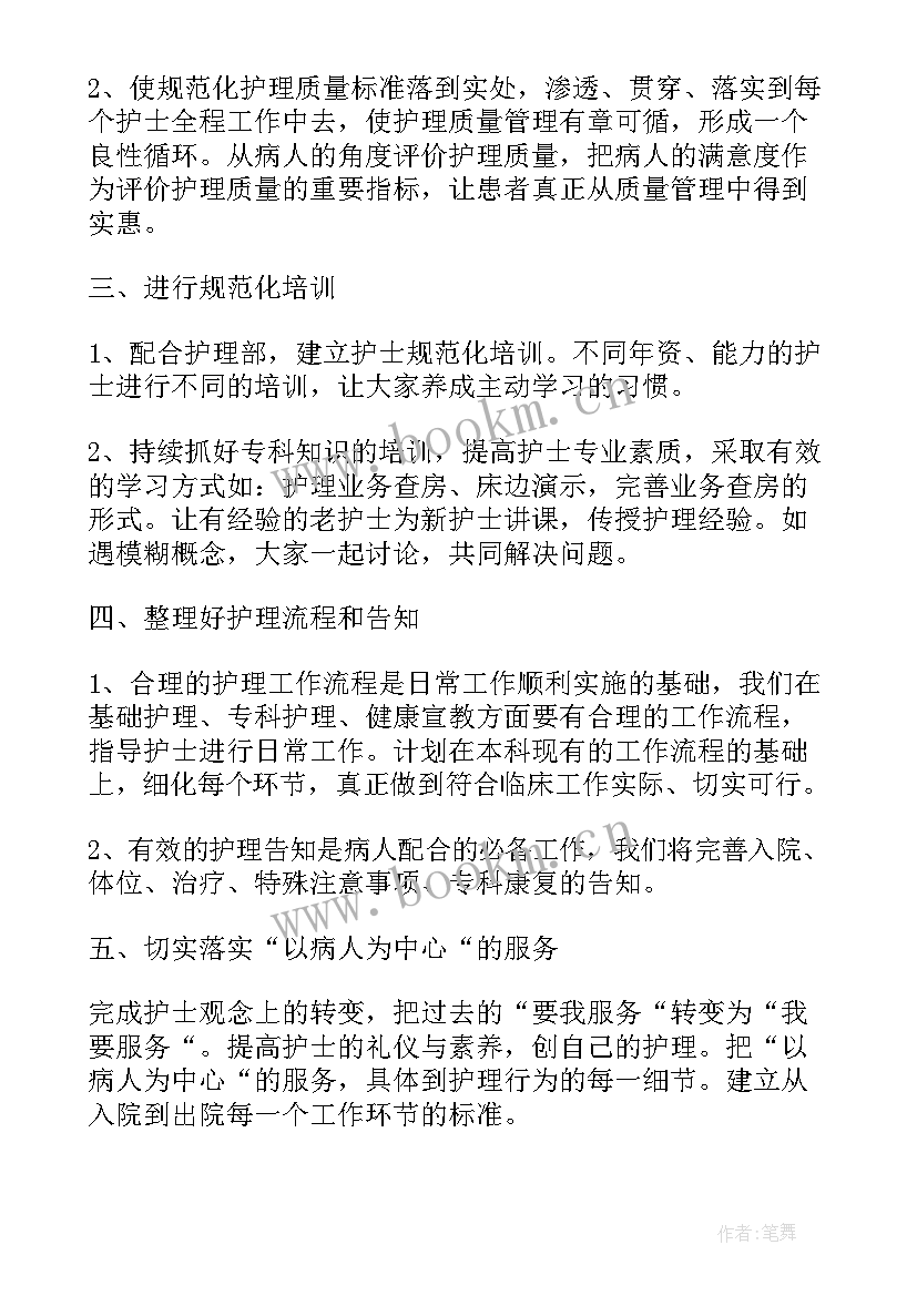 最新血透室护士工作规划及设想 血透室护士述职报告(模板7篇)