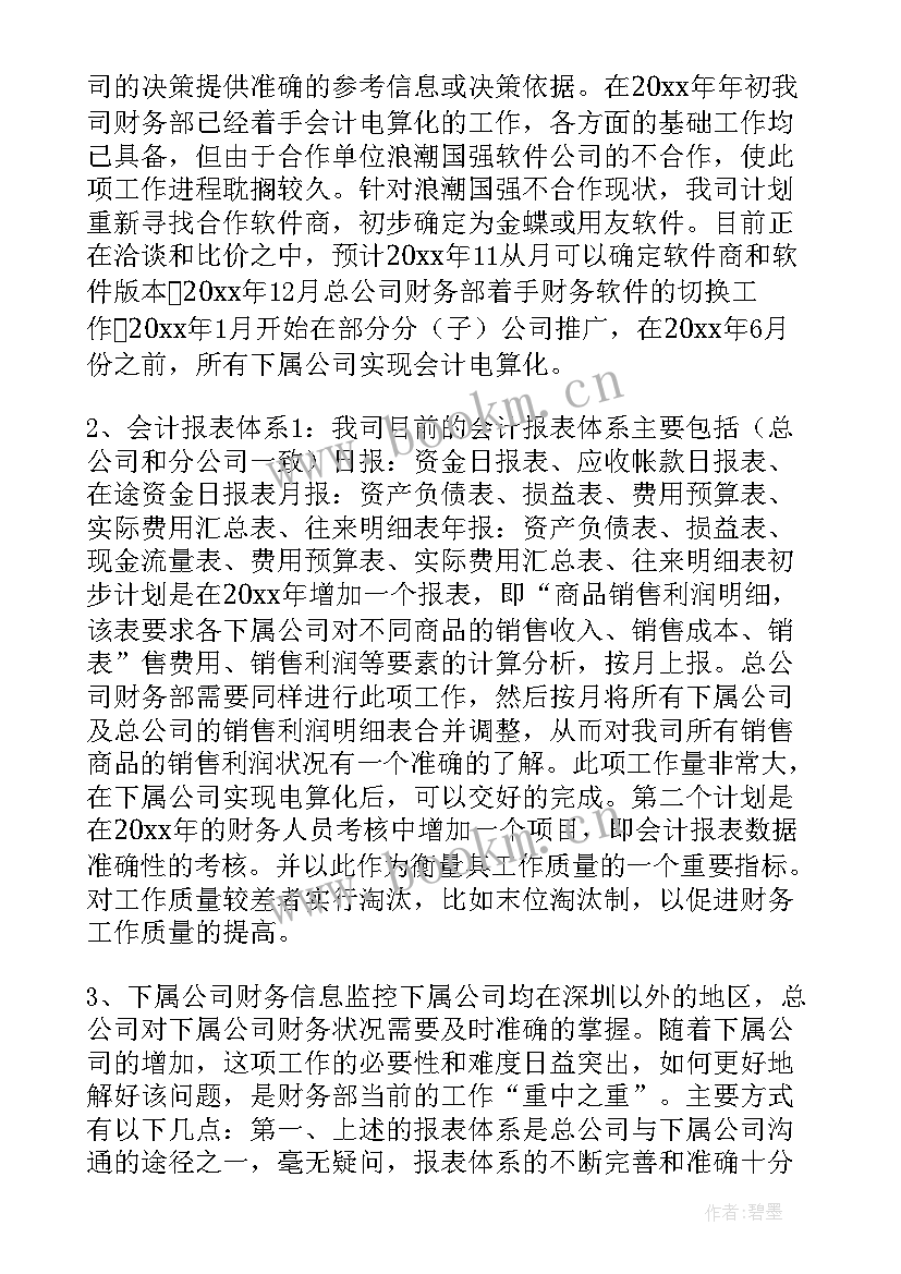 最新会计年度工作计划书 会计工作计划(实用7篇)