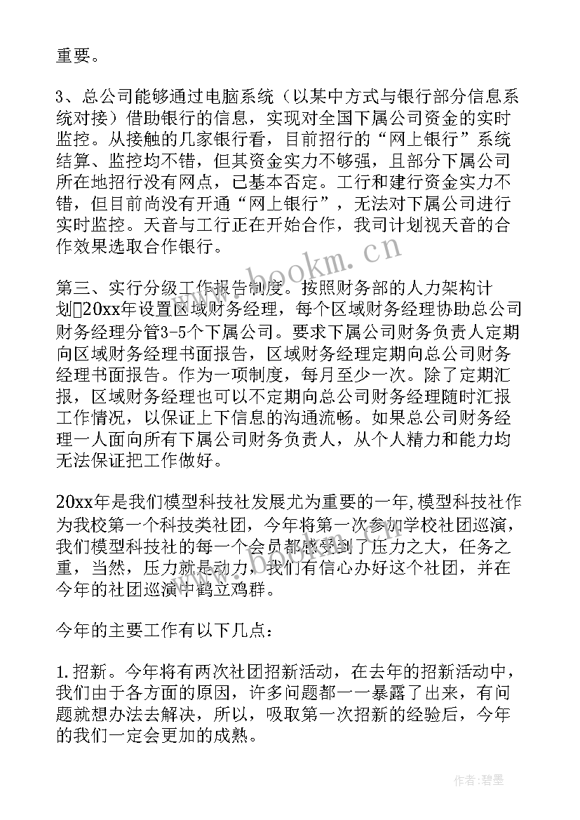 最新会计年度工作计划书 会计工作计划(实用7篇)