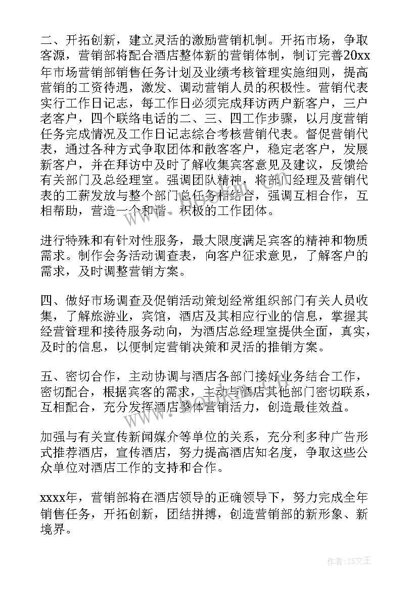 2023年开发部工作总结 领班下周工作计划(优秀9篇)