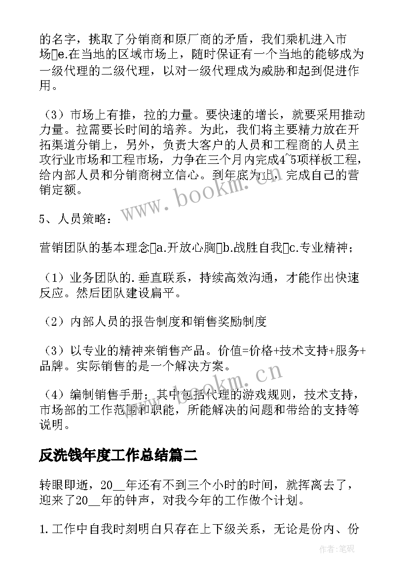 反洗钱年度工作总结(模板9篇)