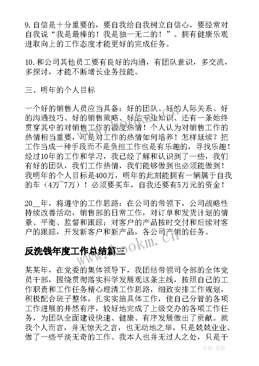 反洗钱年度工作总结(模板9篇)