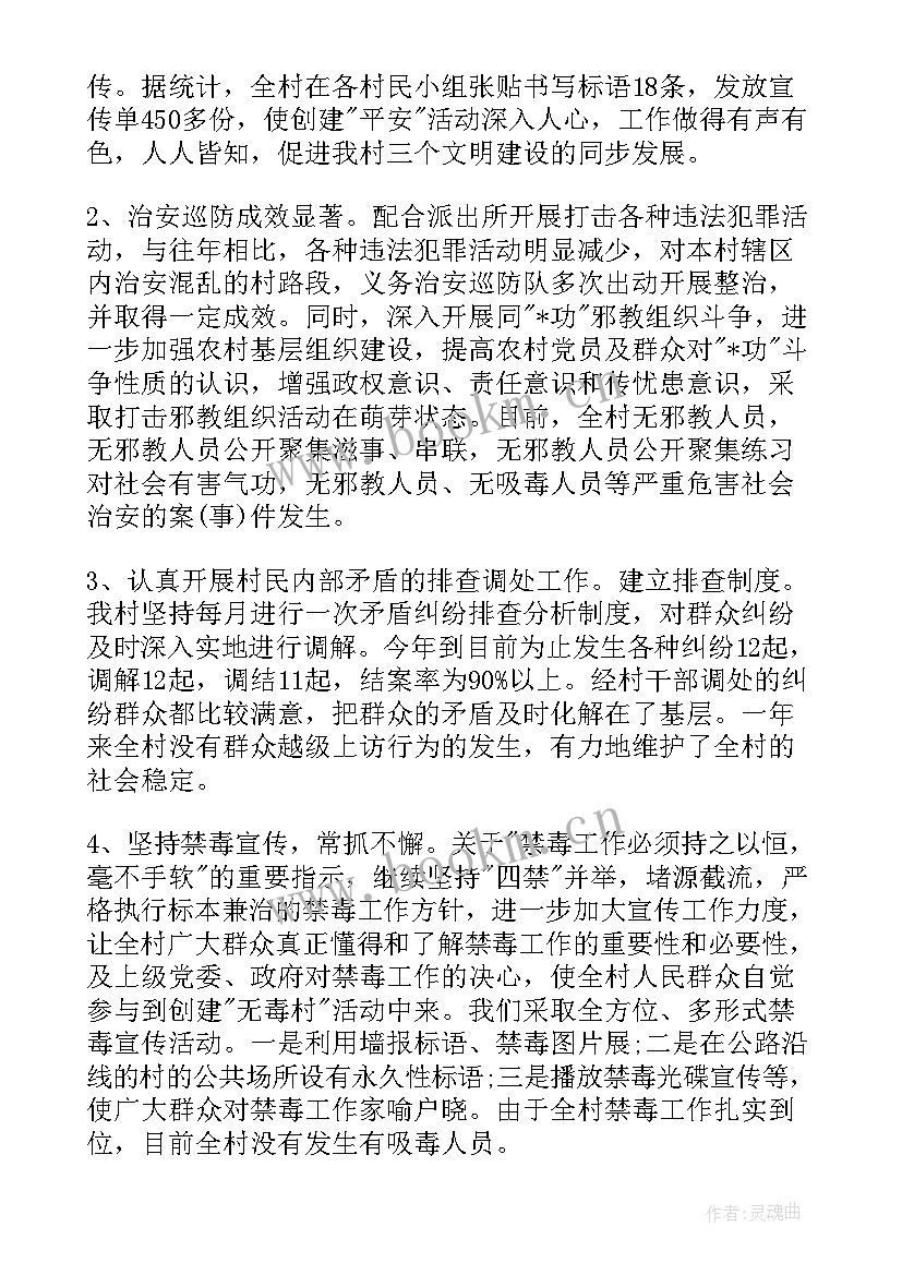 妇联平安建设总结(精选10篇)