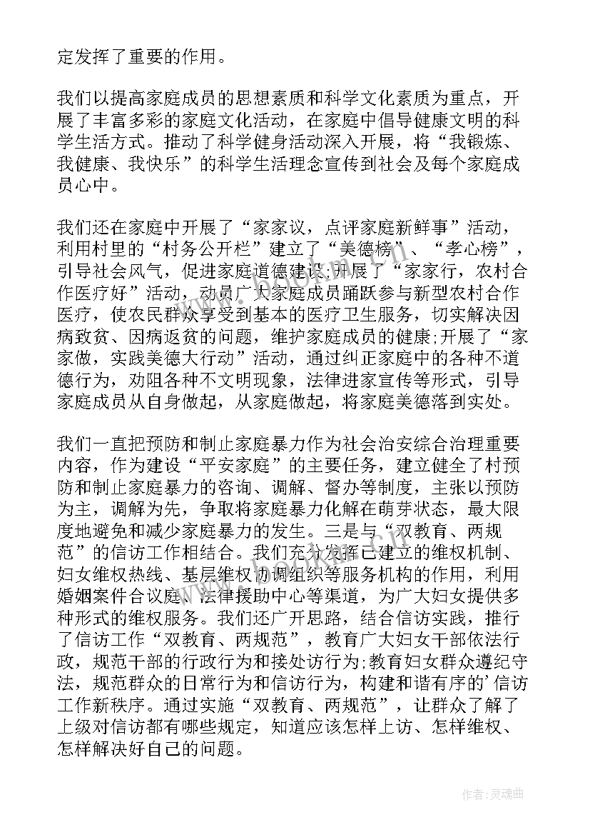 妇联平安建设总结(精选10篇)