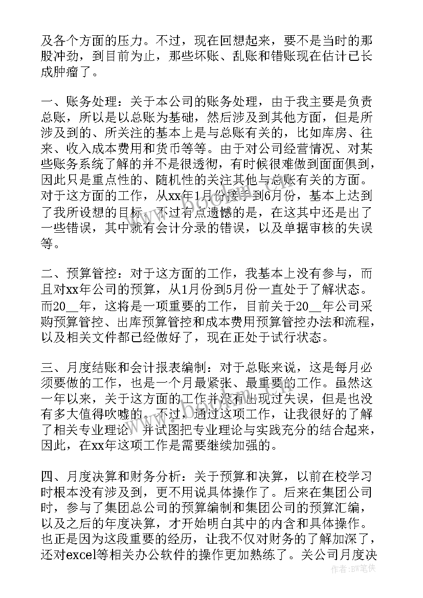 it行业半年工作总结 it行业年终工作总结(实用9篇)