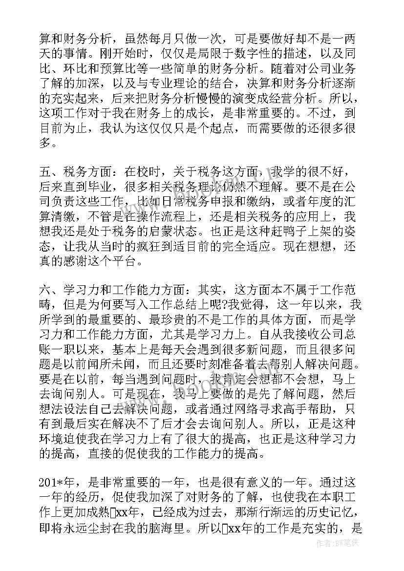 it行业半年工作总结 it行业年终工作总结(实用9篇)