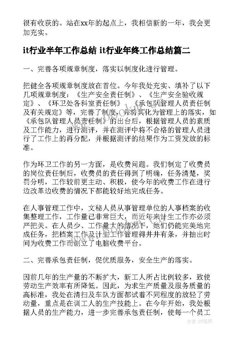 it行业半年工作总结 it行业年终工作总结(实用9篇)