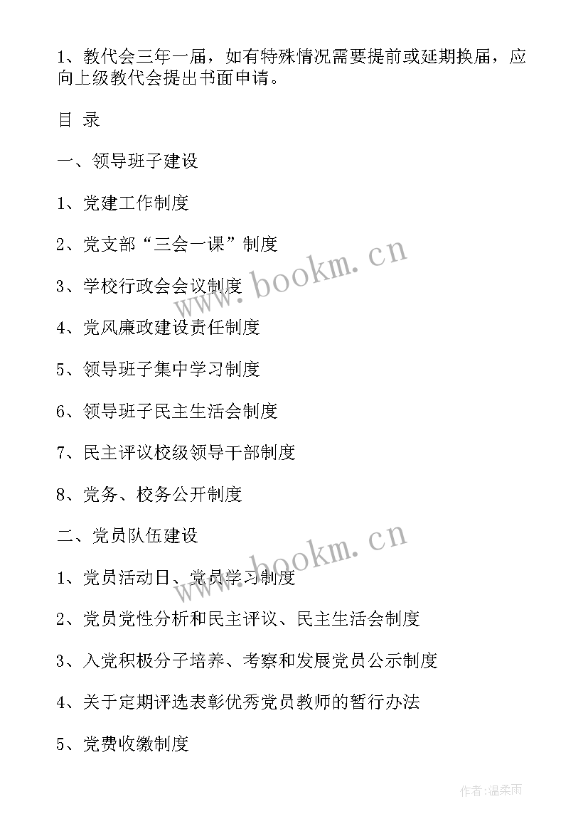 最新党建制度建设情况汇报 党建工作制度建设工作总结(实用5篇)