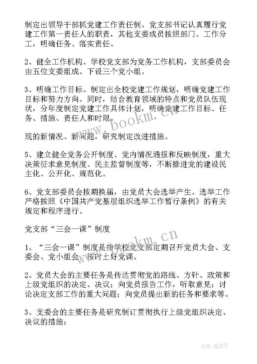 最新党建制度建设情况汇报 党建工作制度建设工作总结(实用5篇)