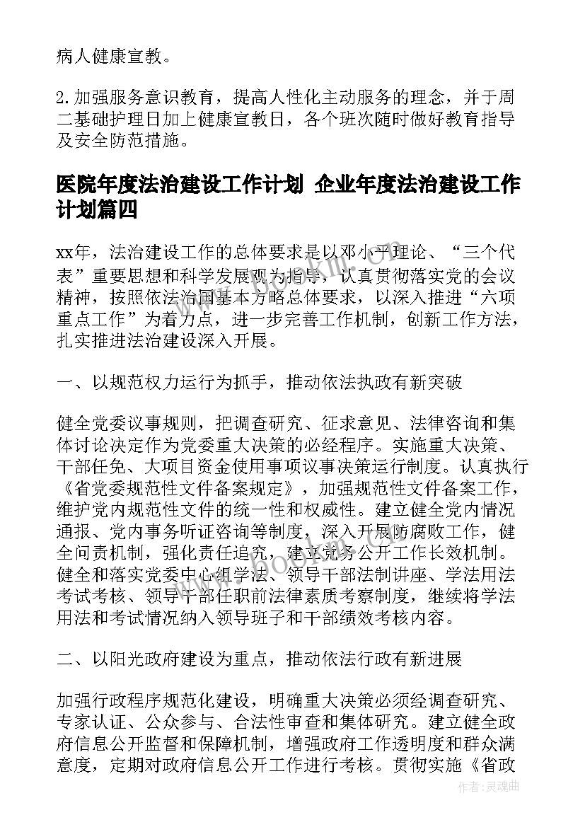 医院年度法治建设工作计划 企业年度法治建设工作计划(优质5篇)