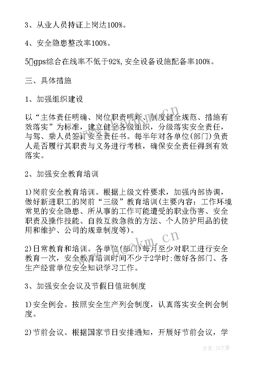 2023年运输工作内容 运输公司年度工作计划(优质5篇)