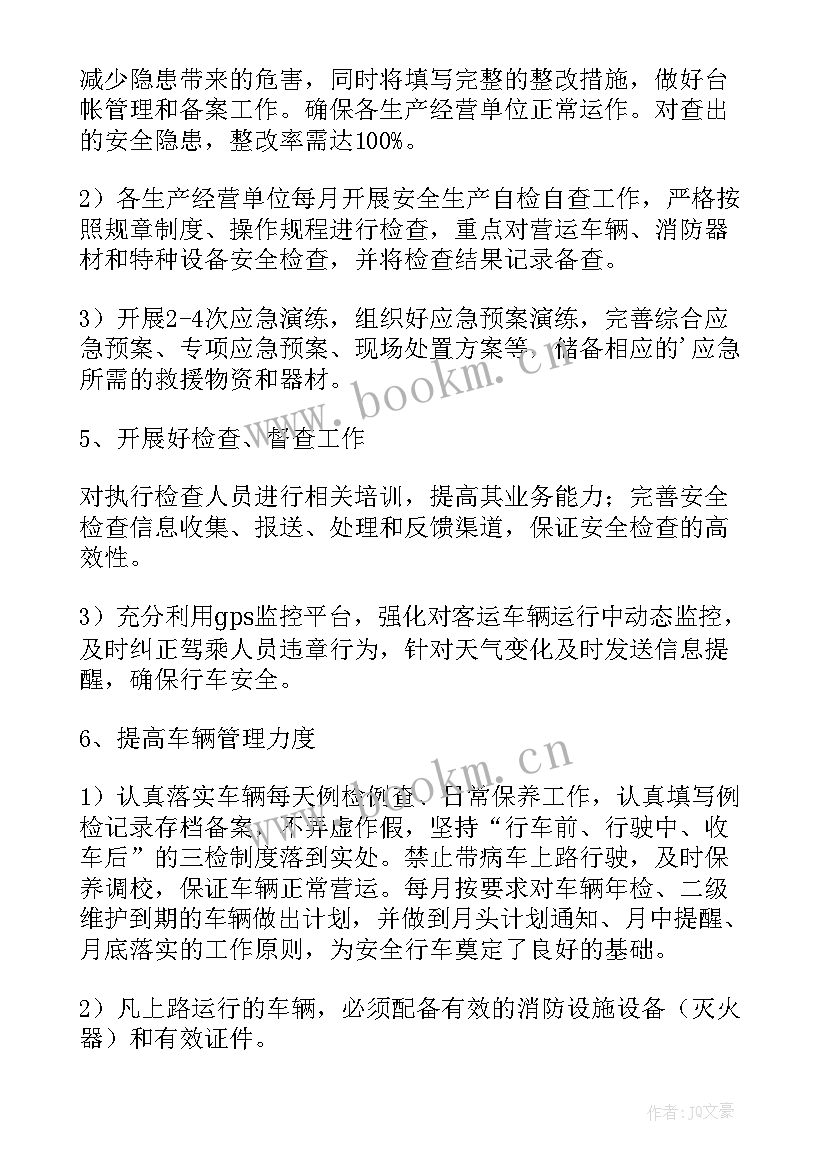 2023年运输工作内容 运输公司年度工作计划(优质5篇)