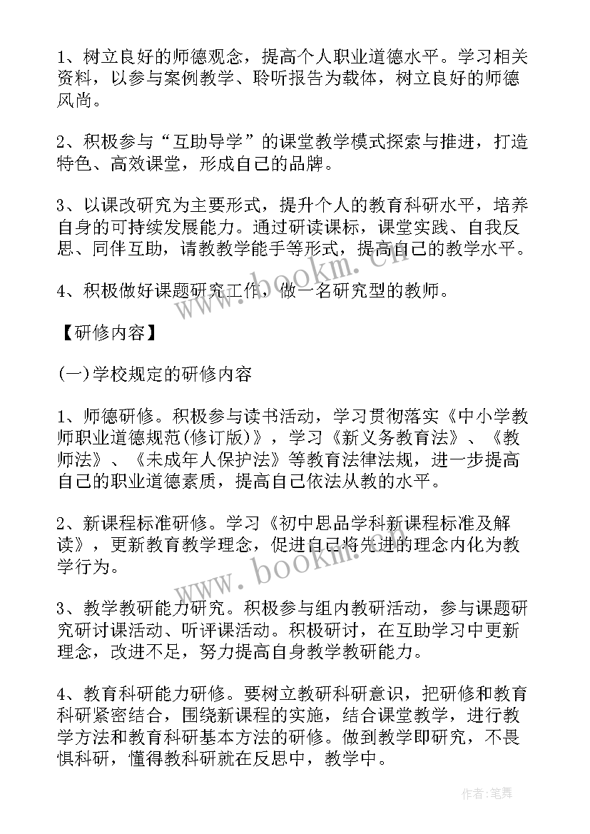 教师进修学校教师工作总结 教师进修学校的培训计划(优质8篇)