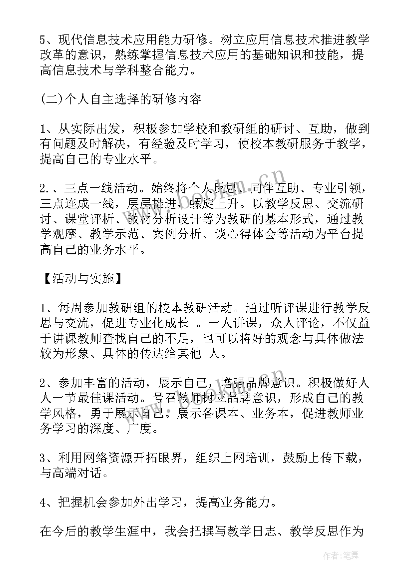 教师进修学校教师工作总结 教师进修学校的培训计划(优质8篇)