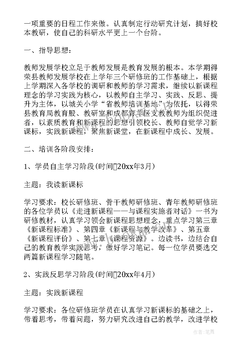 教师进修学校教师工作总结 教师进修学校的培训计划(优质8篇)