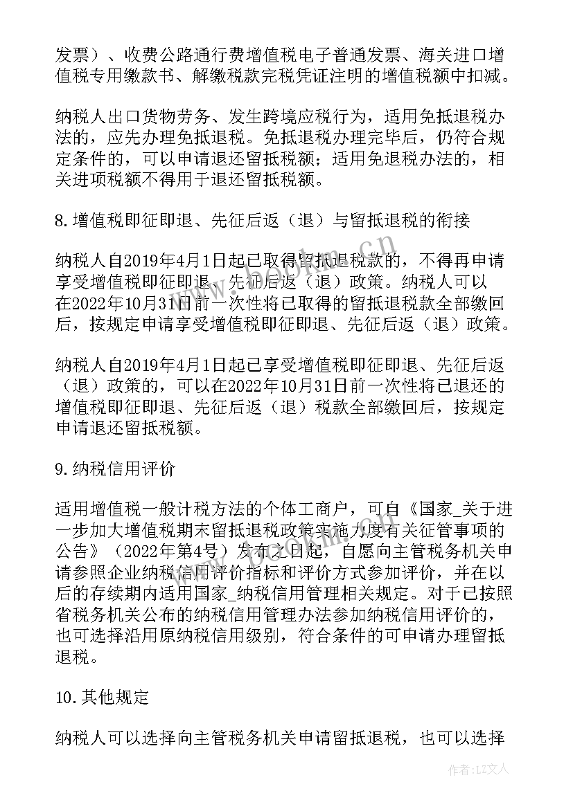 最新国库退税减税工作计划方案(精选5篇)